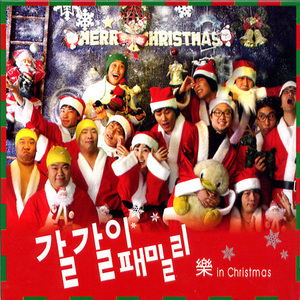 징글벨, 울면 안돼, 루돌프 사슴코 (Remix)