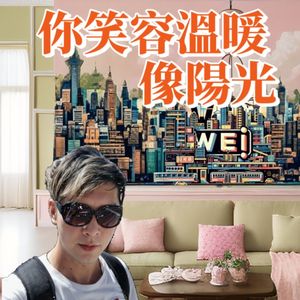 你笑容溫暖像陽光