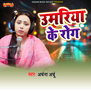 Umariya Ke Rog