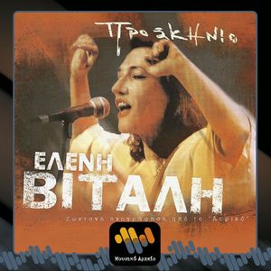 I Monahikes Giagiades