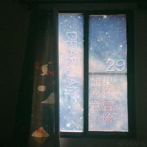 如果还愿意冒险