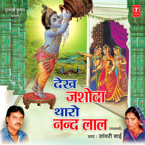 Kaanhan Jamna Mein Dar Laage