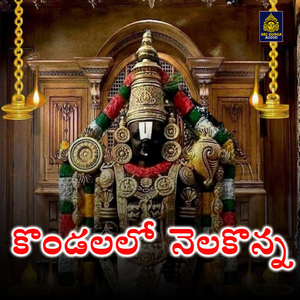 Kondalalo Nelakonna (Annamacharya Keerthanas)