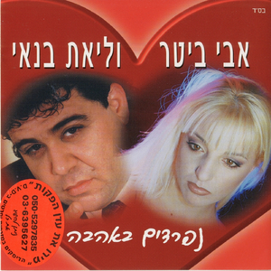 רוצה אותך
