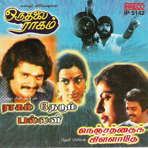 Antha Kaanangaatha (From "Raagam Thedum Pallavi")