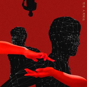 平原上的山歌（feat.风徙）