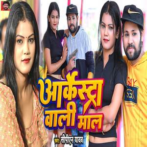 Aarkestra Wali Maal