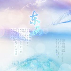 东西(敲甜告白版)