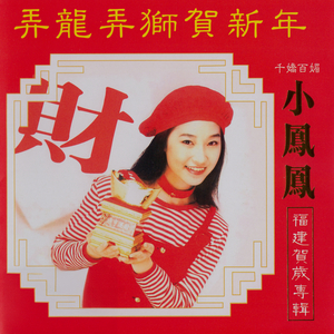 弄龙弄狮贺新年