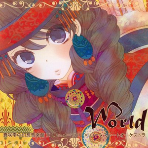 星と月の巡りへと