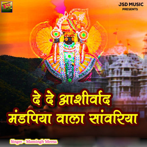 De De Aashirwad Mandpiya Wala Sanwariya