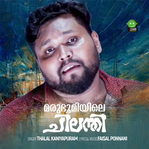 Marubhoomiyile Chilanthi