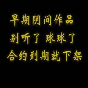 你咋还没到(PRO BY Ljx_Ghost)