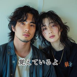 もう一歩、君へ