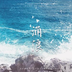 【社会学系列之三】涌浪•西方后现代理论