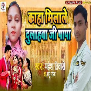 Kaha Milale Dulahawa Ji Papa