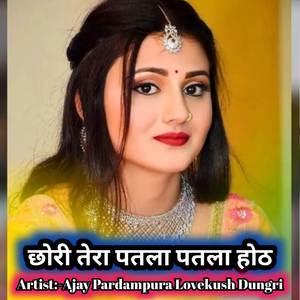 छोरी तेरा पतला पतला होठ