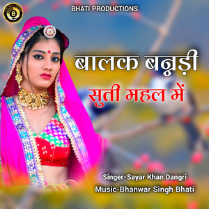 Balak Bannadi Suti Mahal Me