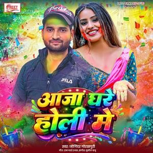 Aaja Ghare Holi Me