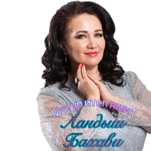 Матур итеп яшик