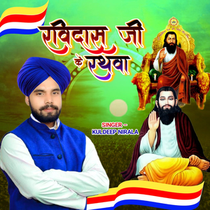 Ravidas Ji Ke Rathawa