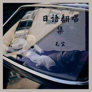 卒業の唄~アリガトウは何度も言わせて~