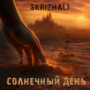 Солнечный день