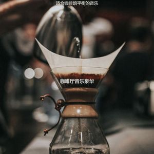 茶馆了解爵士
