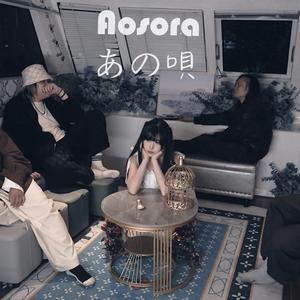 あの唄.Anouta (feat. Kaya)