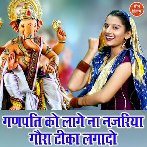 Ganpati Ko Laage Na Najariya Gora Tika Lagado