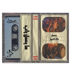 Ma Baamal Rap (feat. Aladin.wav)