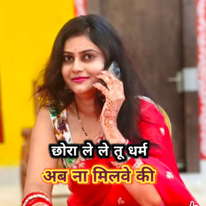 Chhora Le Le Tu Dharm Ab Na Milve Ki