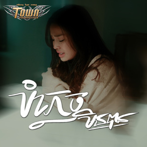 បំភ្លេចមិនបាន