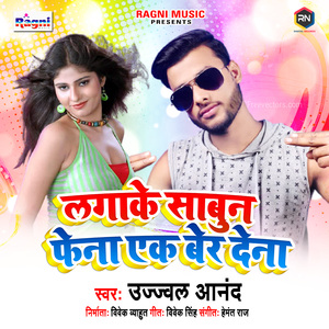 Lagake Sabun Fena Ek Ber Dena