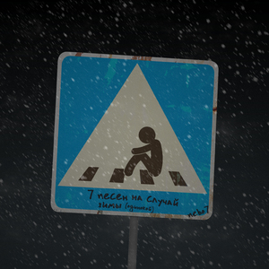 Не надо меня спасать