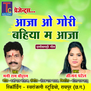 Aaja O Gori Bahiya Ma Aaja