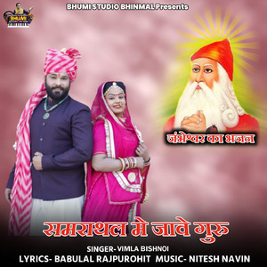 Samarathal Me Jave Guru
