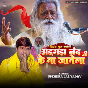 Vishwa Guru Swami Adagda Nand Ji Ke Na Janela