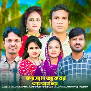 FAysal Akbar Afrar Biye