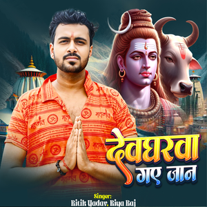 Devgharwa Gaye Jaan