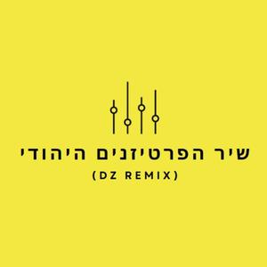 Partizanim (DZ REMIX)