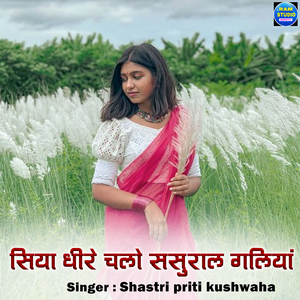Siya Dheere Chalo Sasural Galiya