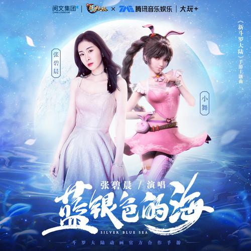 蓝银色的海 (和声伴奏)