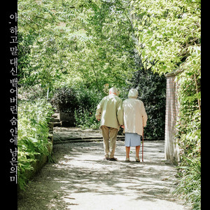 아, 하고 말 대신 뱉은 숨 안에