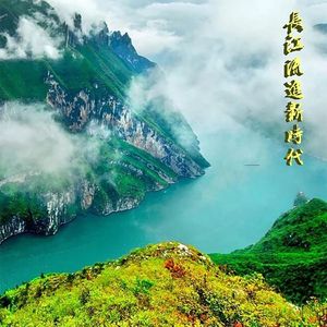 长江流进新时代MMM 男女对唱