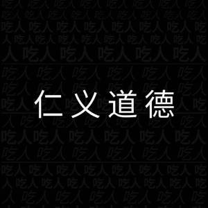 Future-Mask Off（vs remix）