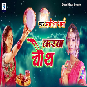 Karava Chauth