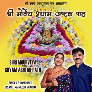 Shree Mourveya Ashtak (श्री मौर्वेय अष्टक)