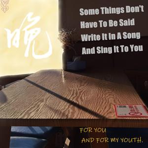 晚（Prod.By.PUNISHME）