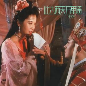悟空 不得无礼